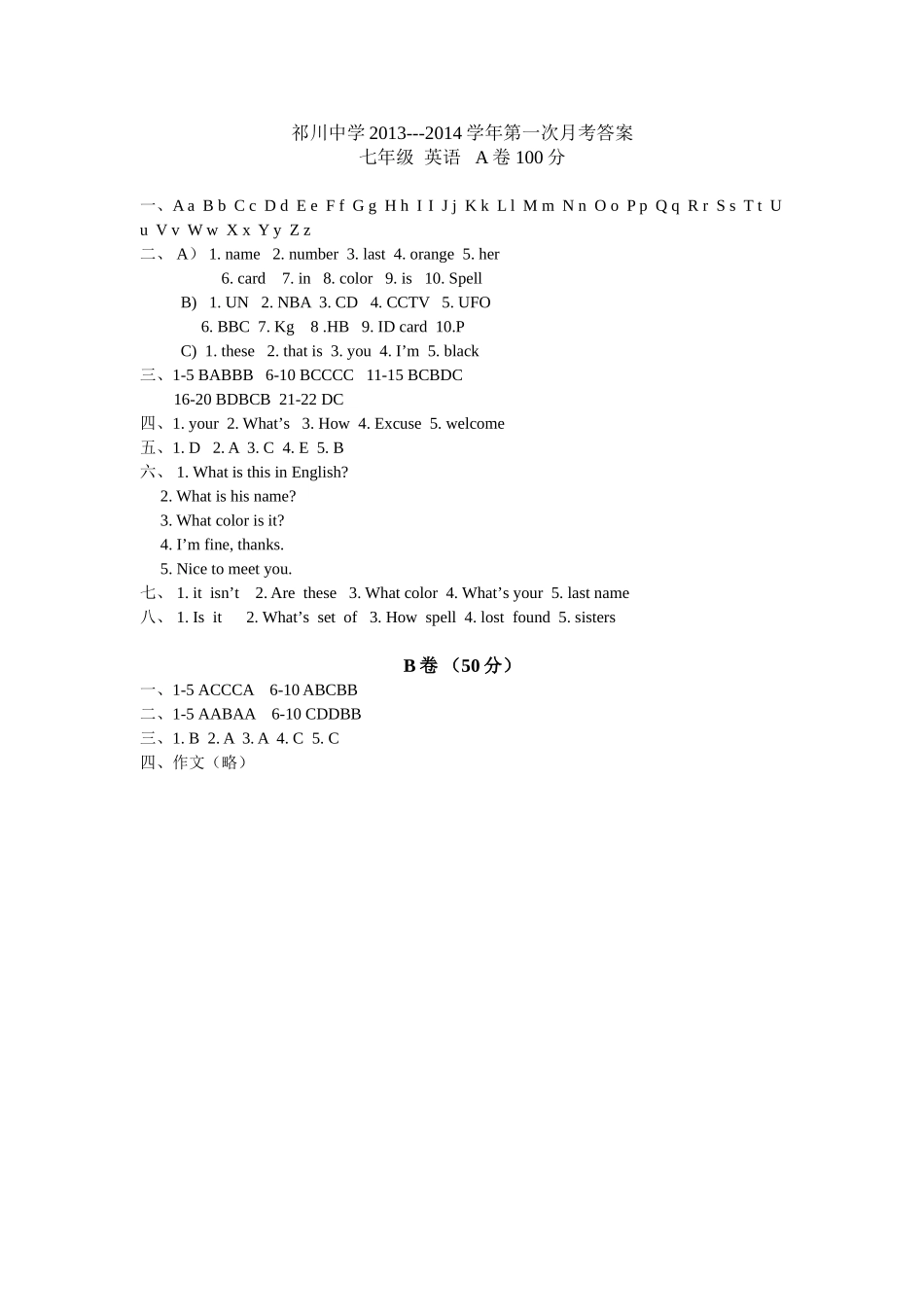 七年级上册英语第一次月考答案_第1页