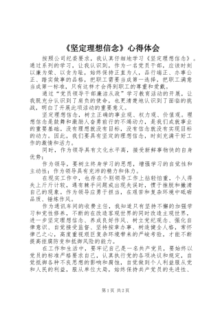 《坚定理想信念》心得体会