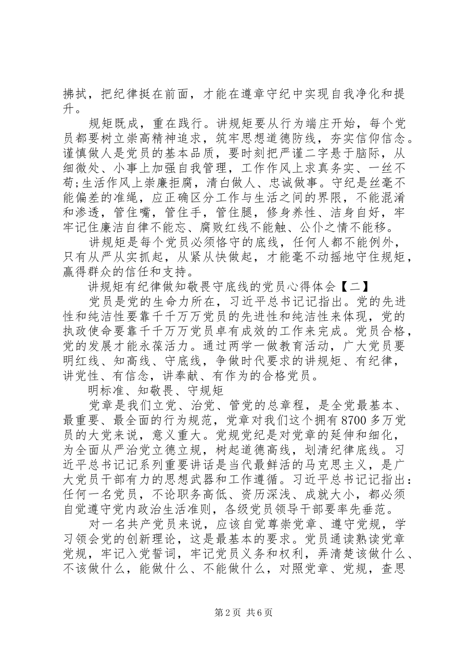 讲规矩有纪律党员心得体会范文_第2页