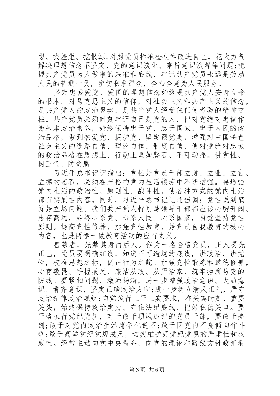 讲规矩有纪律党员心得体会范文_第3页