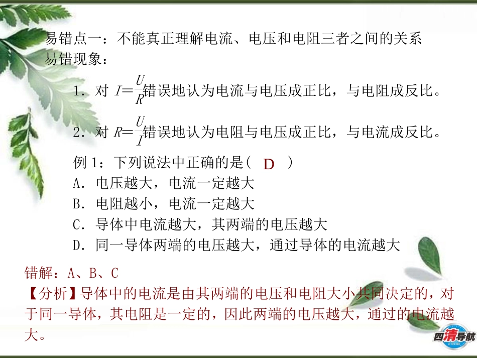 第17章易错盘点_第2页