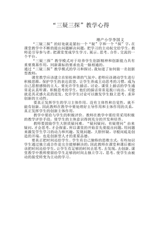 三疑三探论文