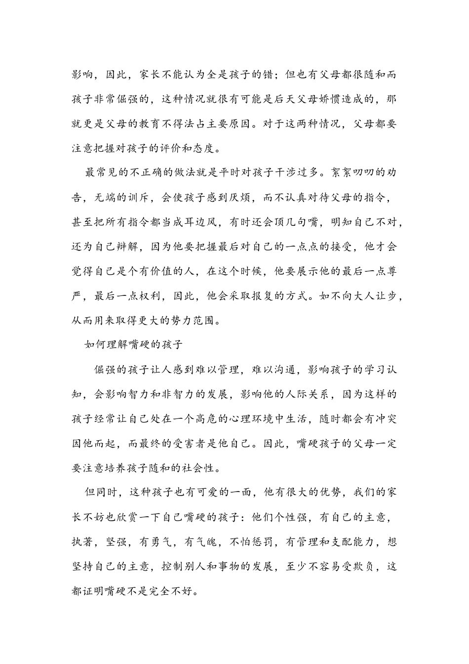 与“犟孩子”相处的三个妙招_第2页