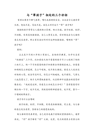 与“犟孩子”相处的三个妙招