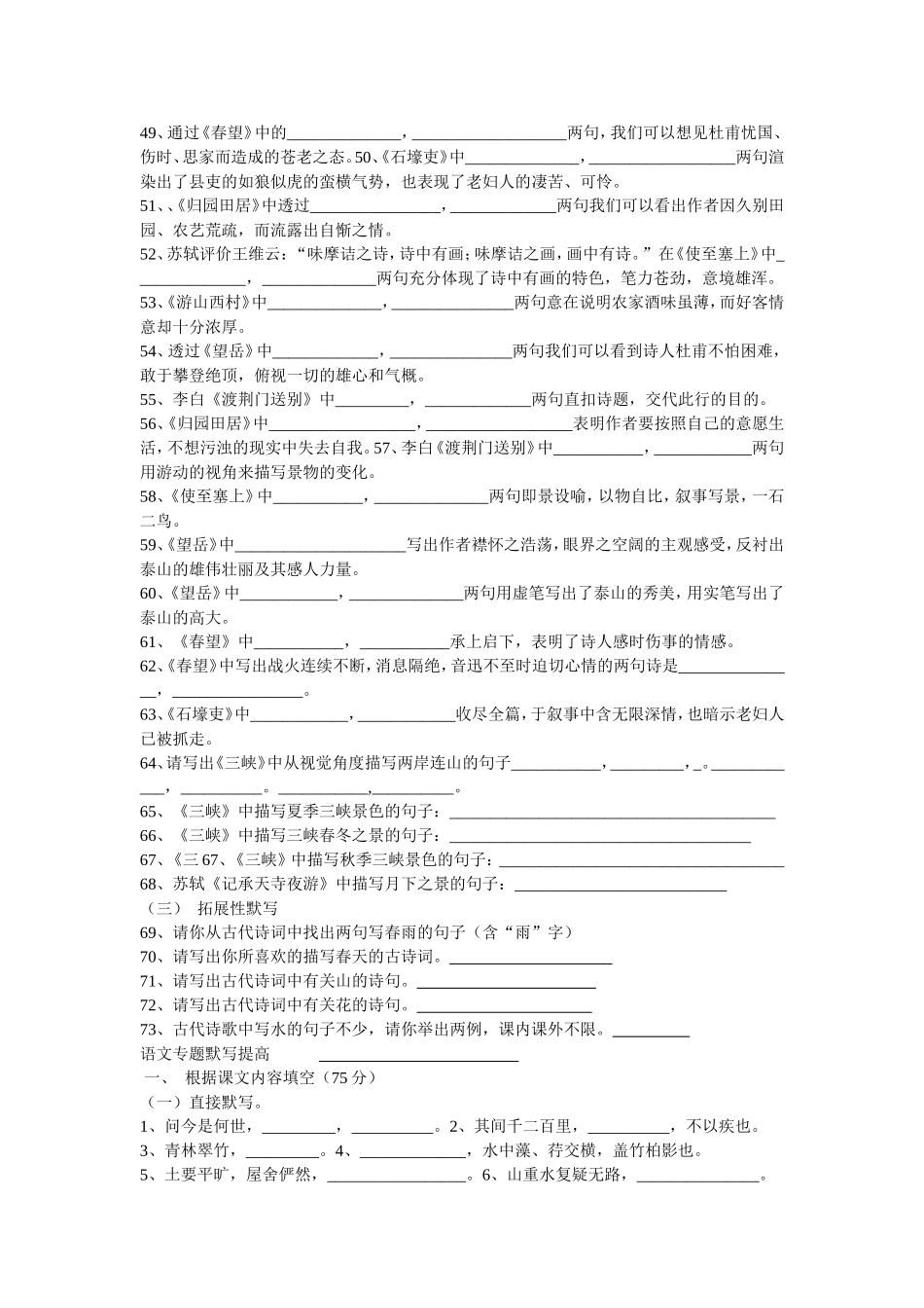 八年级上册课内外古诗默写赵军整理_第2页