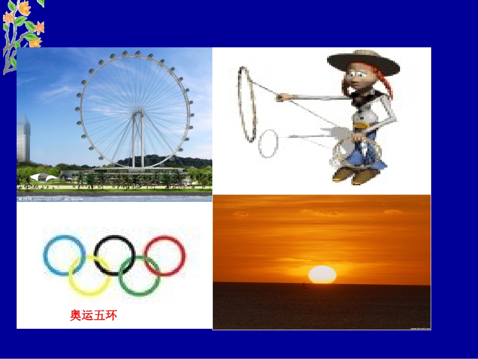 优质课圆的标准方程_第2页