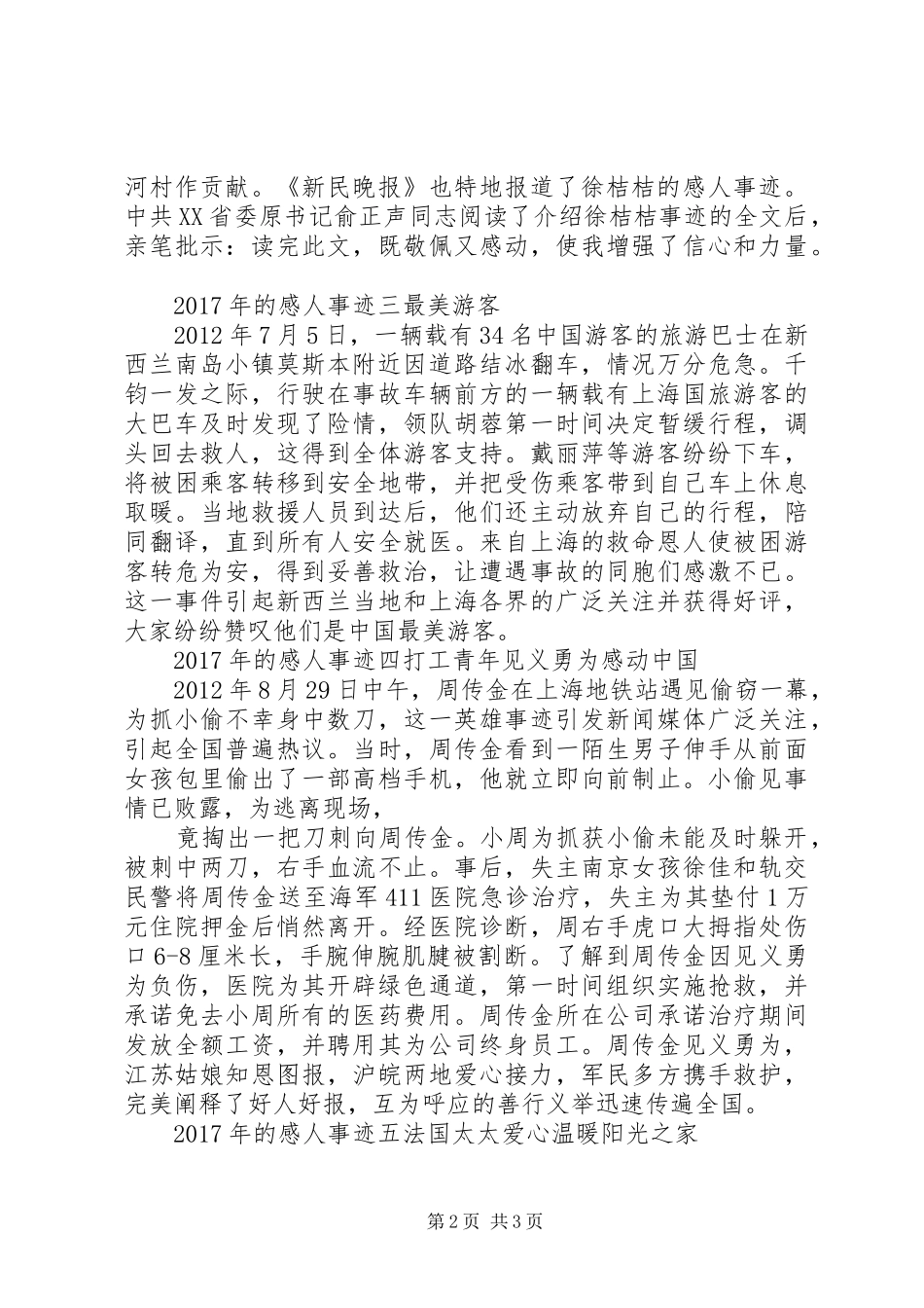 XX年的感人事迹_第2页