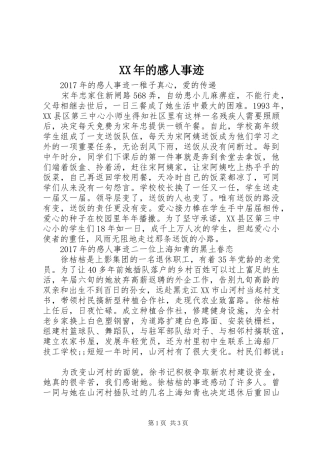 XX年的感人事迹