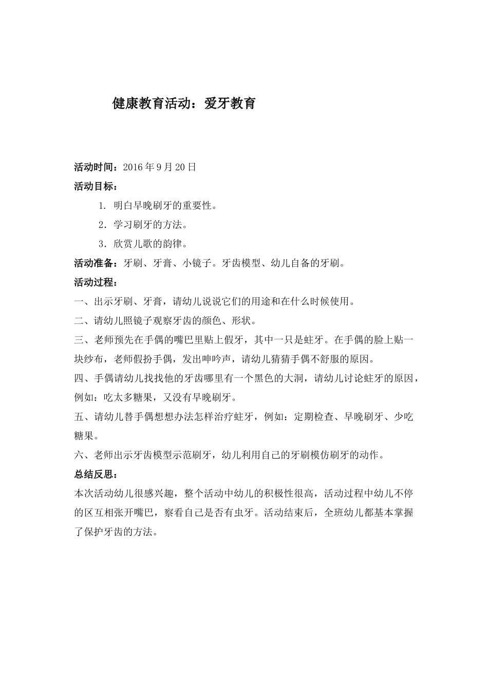 启明星幼儿园宋佳佳保护牙齿教案_第1页