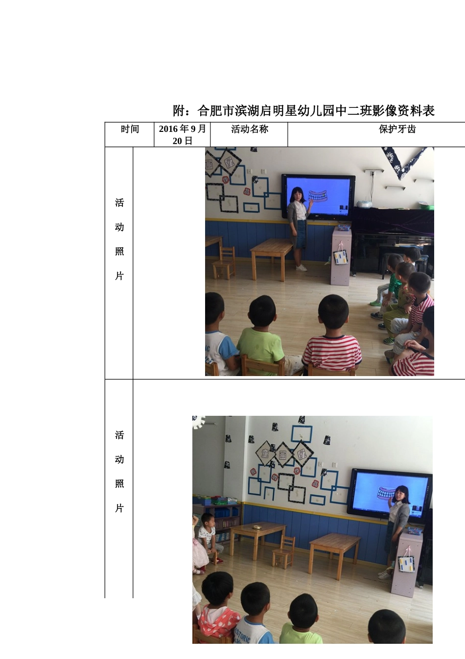 启明星幼儿园宋佳佳保护牙齿教案_第3页