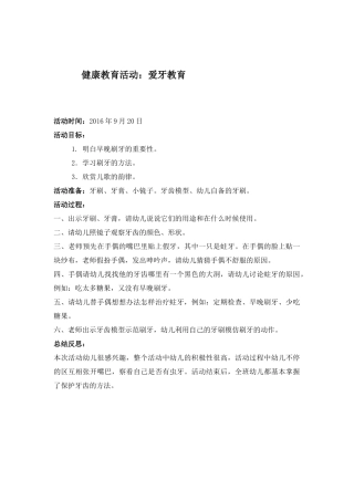 启明星幼儿园宋佳佳保护牙齿教案
