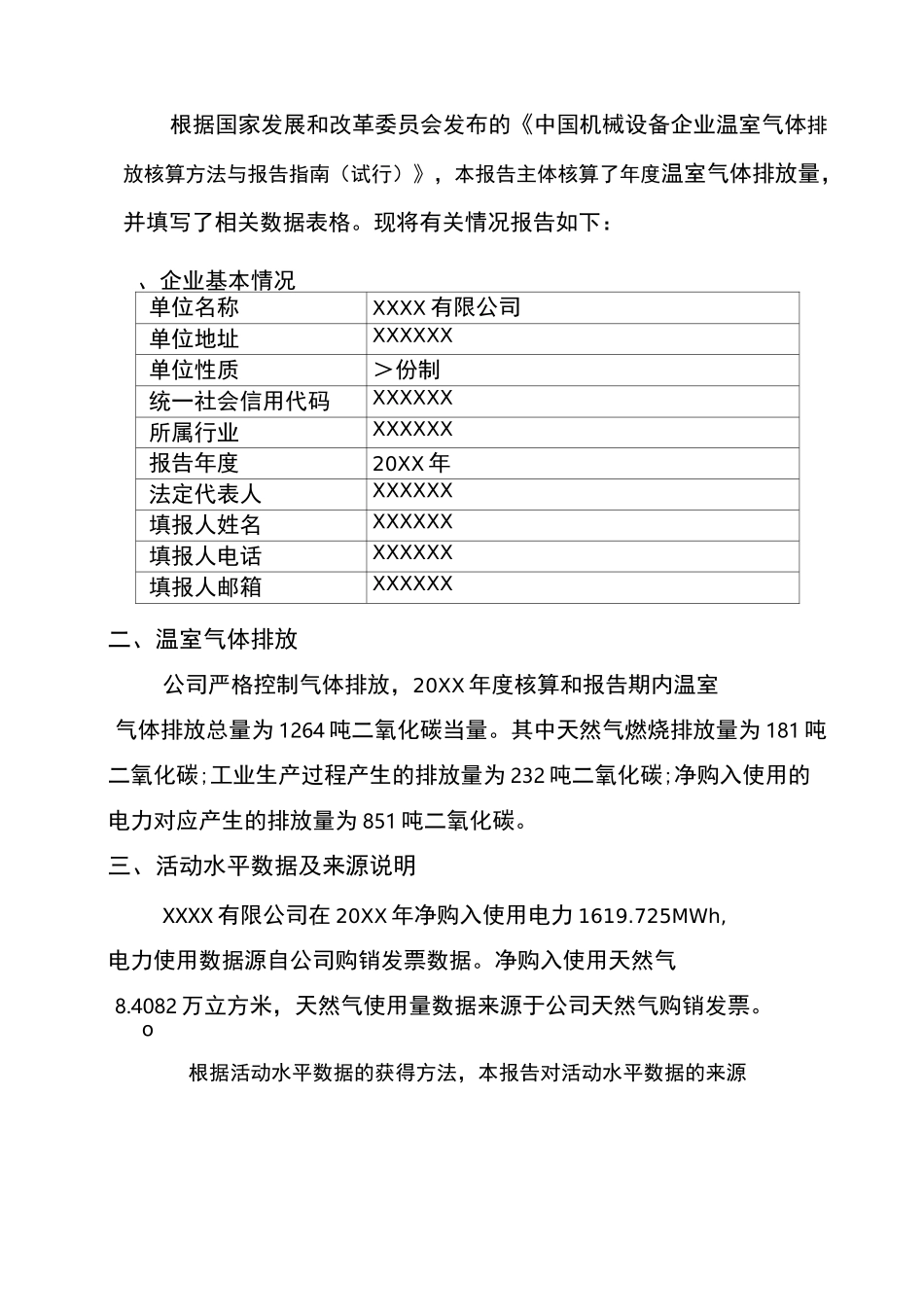 ××公司温室气体排放报告_第2页