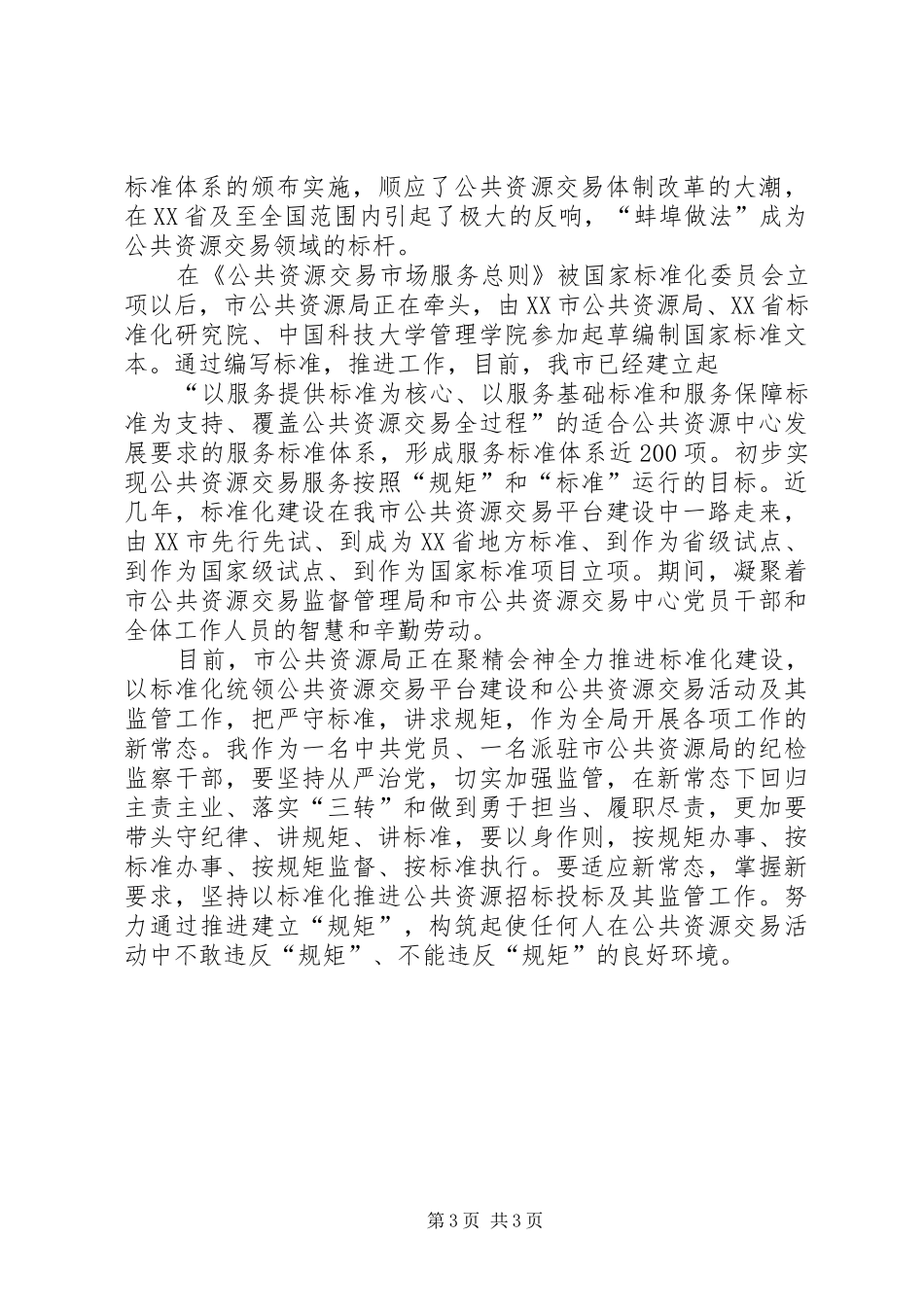 最新纪检工作心得体会_第3页