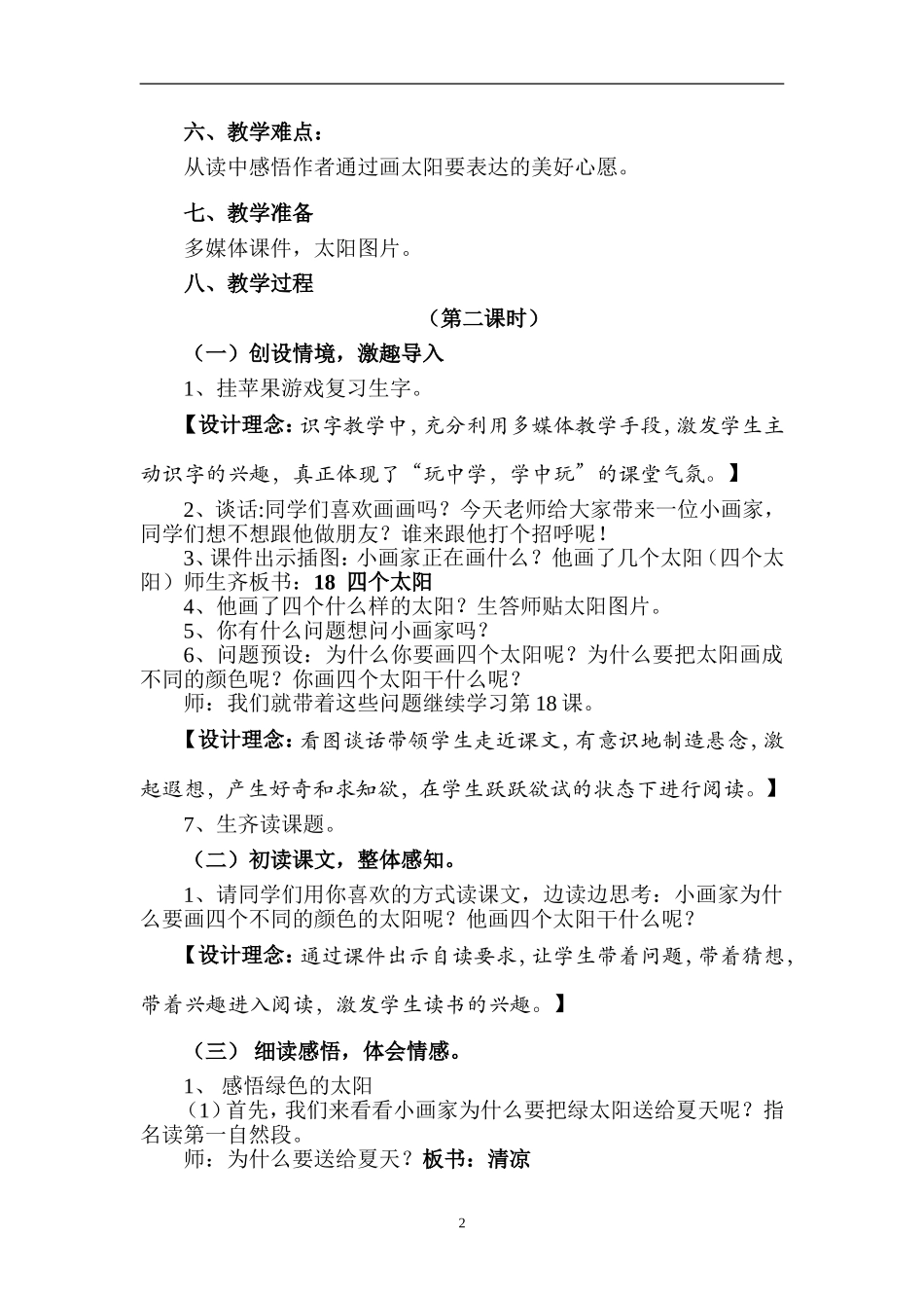 《四个太阳》第二课时教学设计（魏粉翠）_第2页