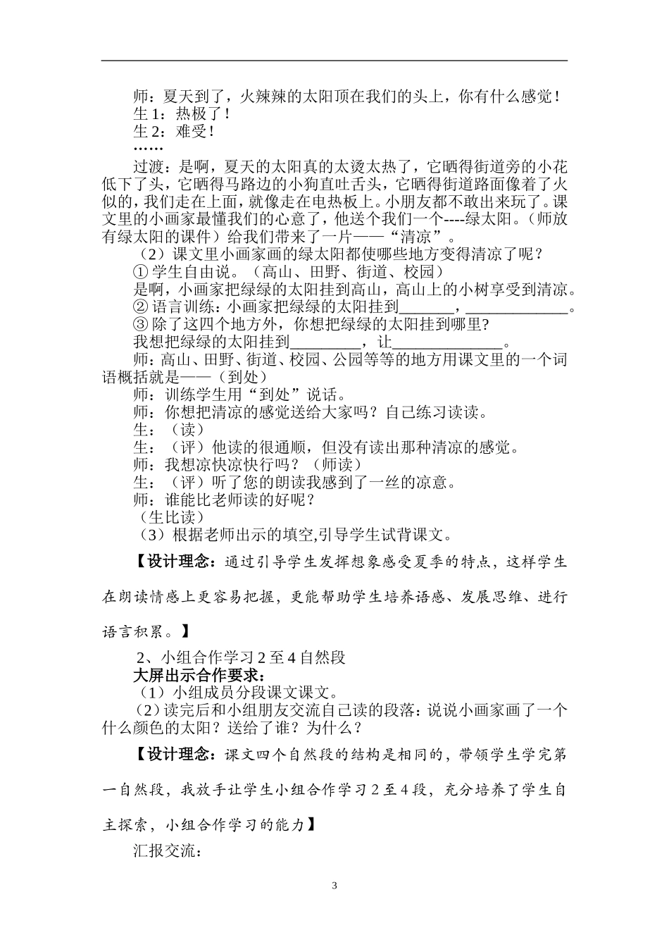 《四个太阳》第二课时教学设计（魏粉翠）_第3页