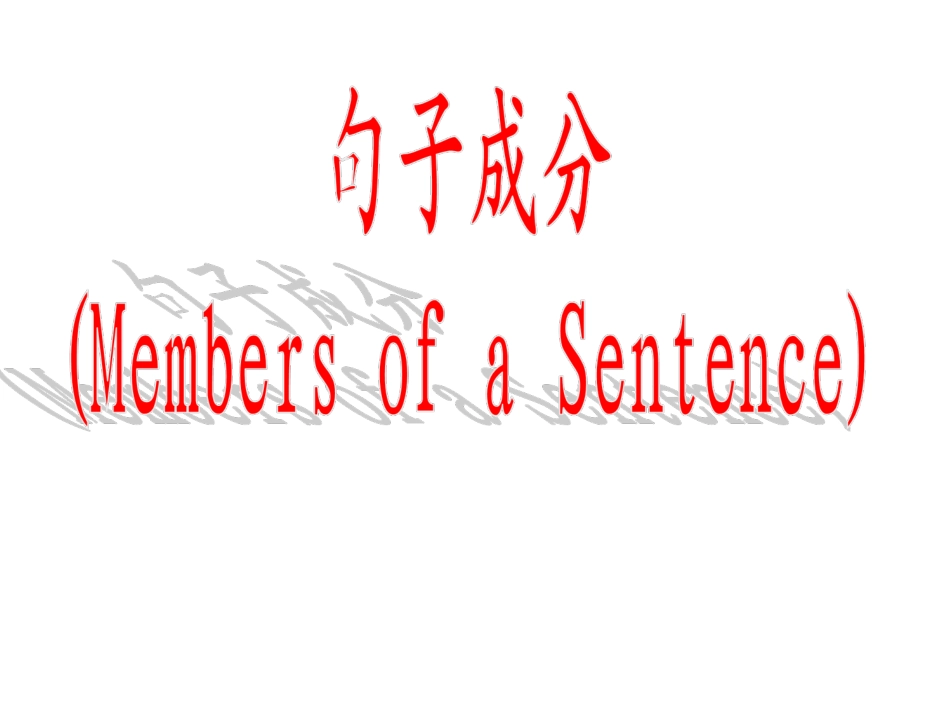 高一英语语法大全_第1页