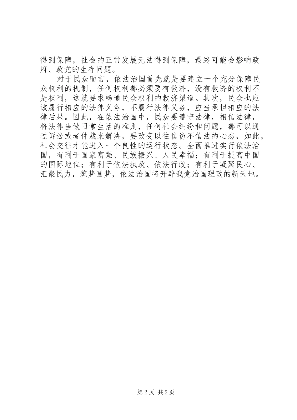 全面依法治国感想_第2页