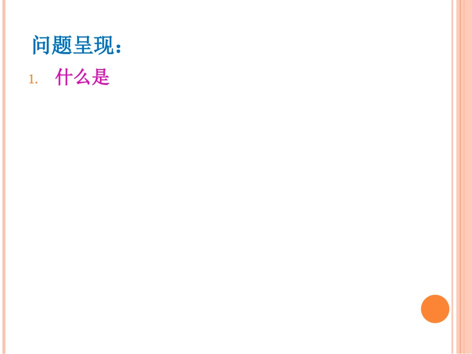 第二节种群的增长方式（上课）_第3页