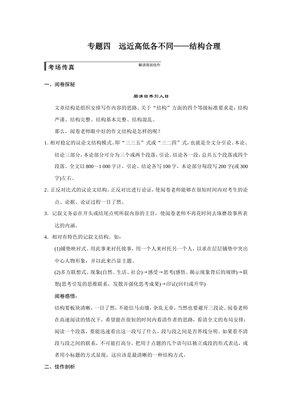 作文序列化提升方案专题四_第1页