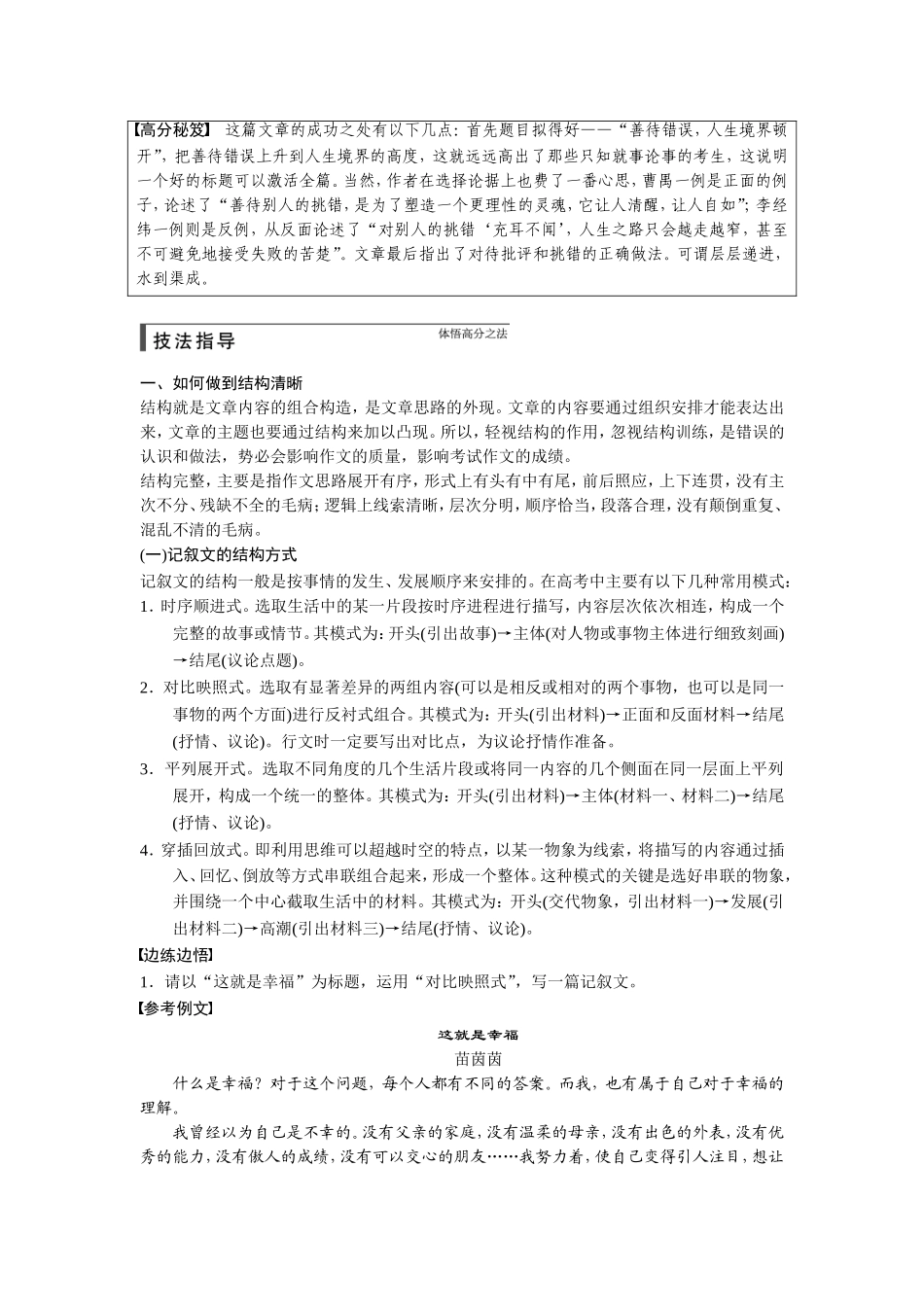 作文序列化提升方案专题四_第3页