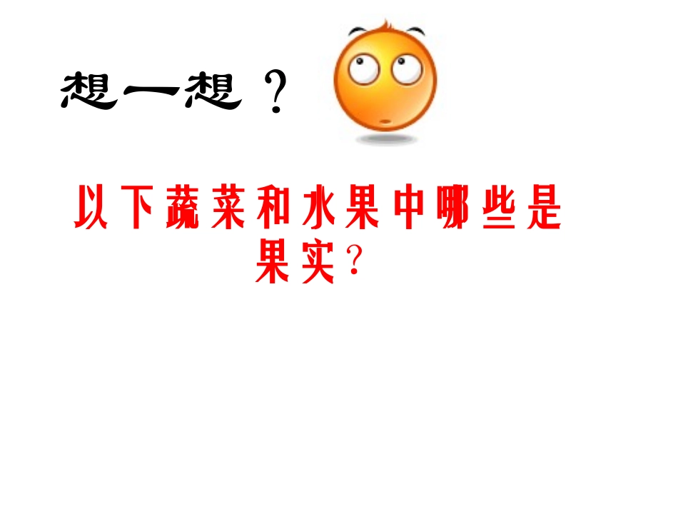 常见的植物第课时_第3页