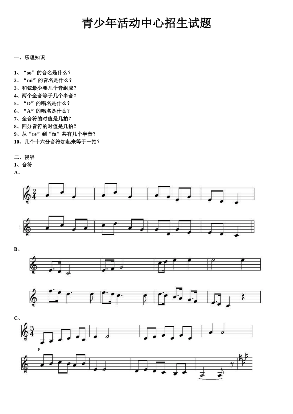 活动中心面试题_第1页