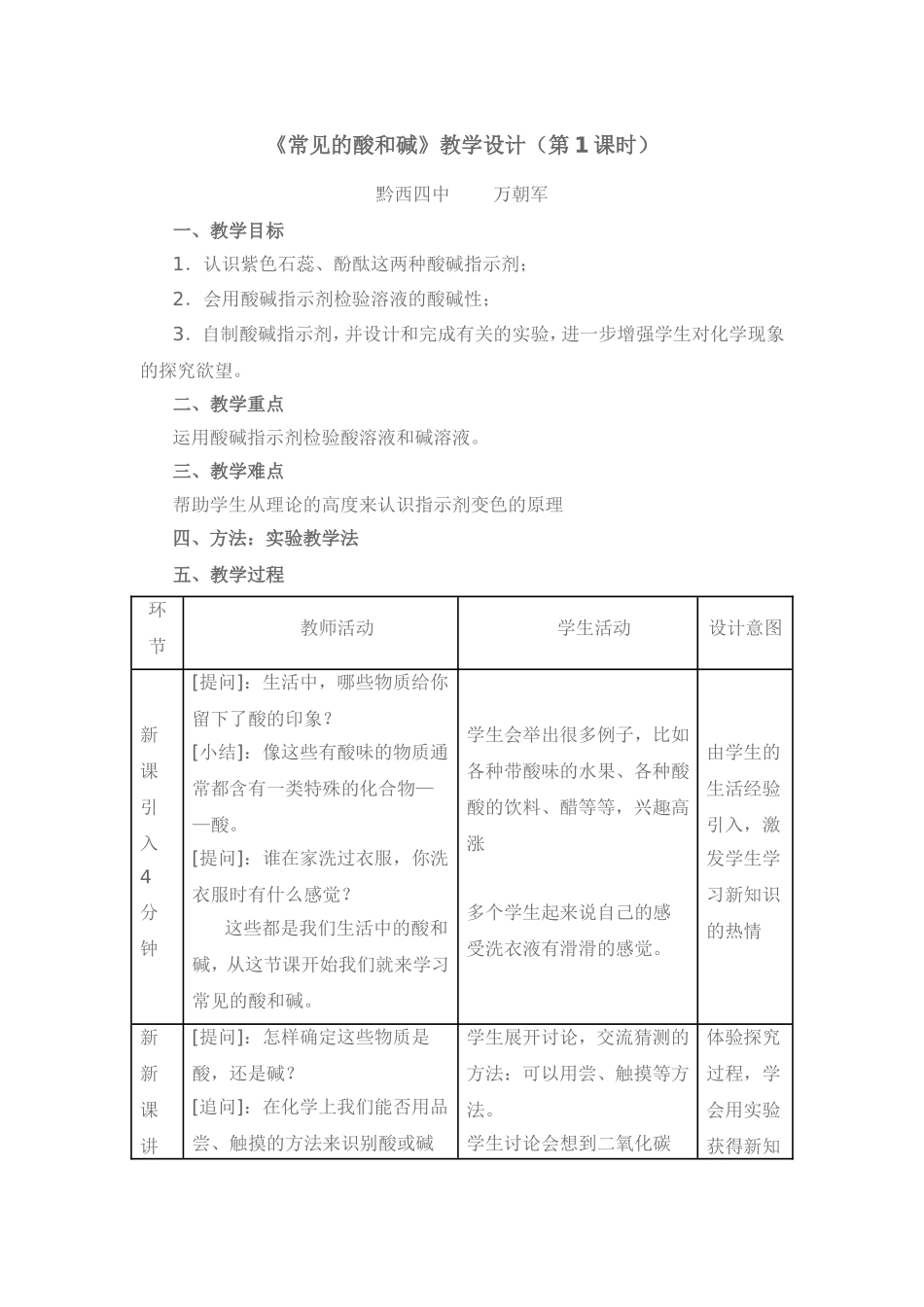 《常见的酸和碱》教学设计（第1课时）_第1页
