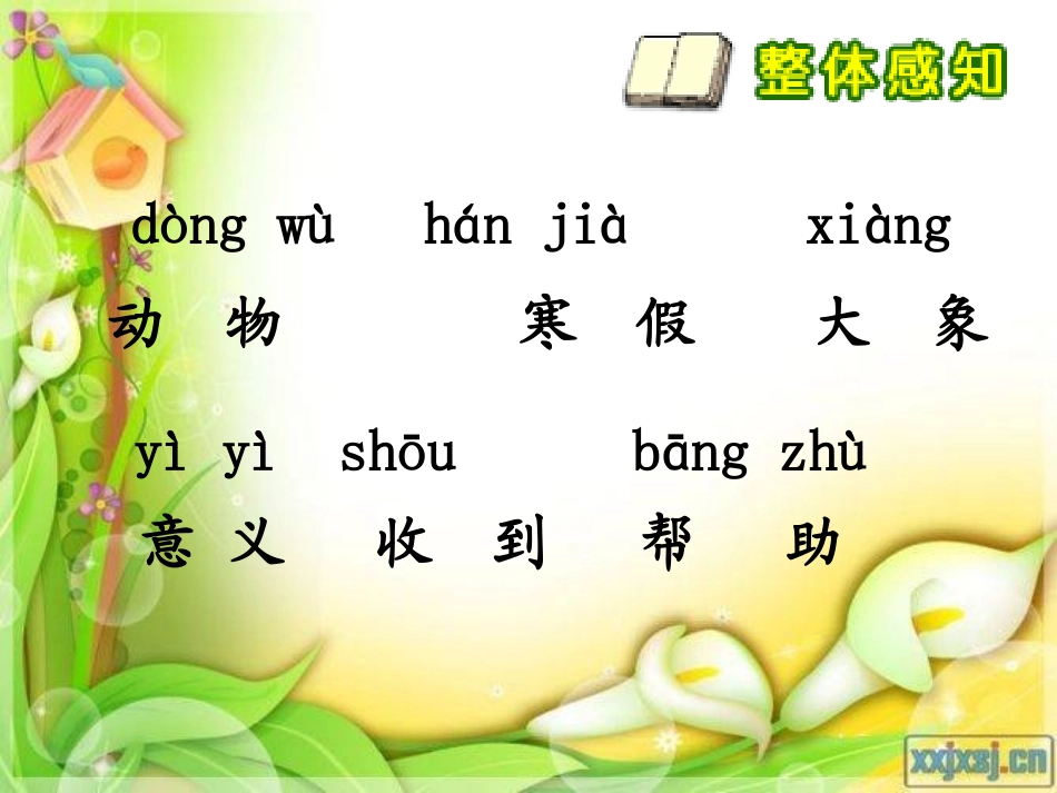 第二十九课动物学校放寒假_第3页