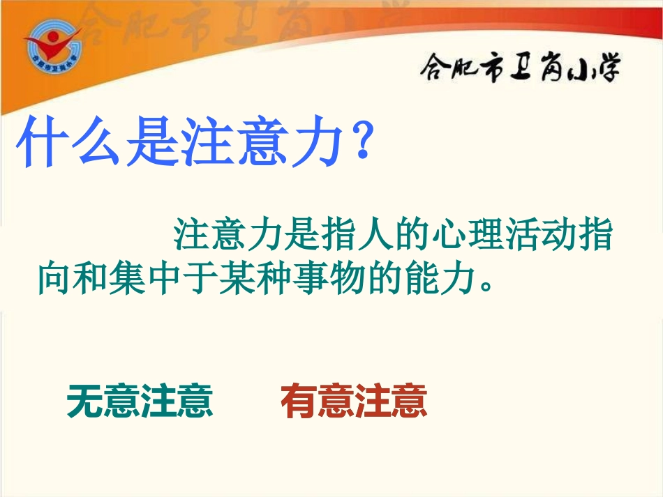 排除干扰，玩转课堂_第2页