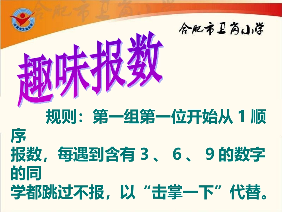排除干扰，玩转课堂_第3页