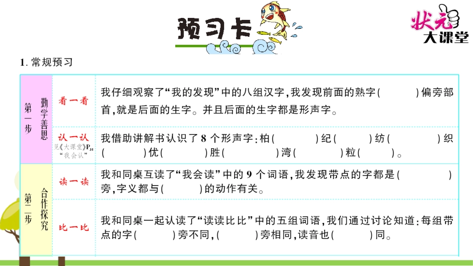 语文园地二 (4)_第2页