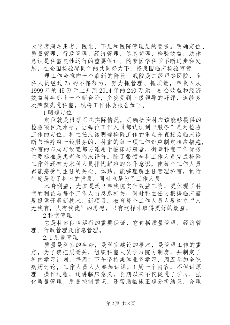 第一篇：医院制剂室工作体会医院制剂室工作体会_第2页