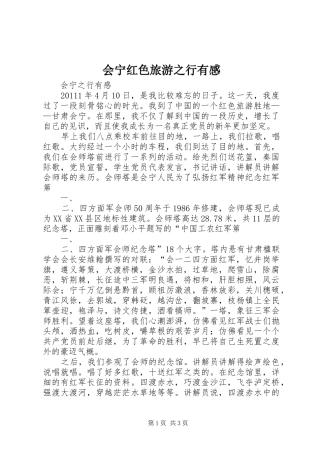 会宁红色旅游之行有感