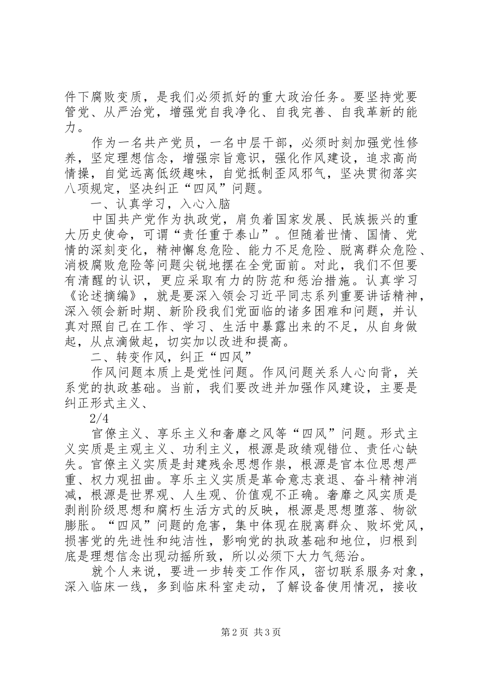 学习《党风廉政建设和反腐败斗争论述摘编》的心得体会[优秀范文五篇]_第2页