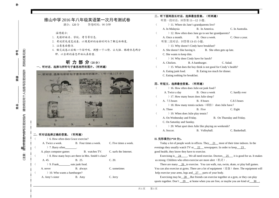八年级英语上册第一次月考试卷_第1页