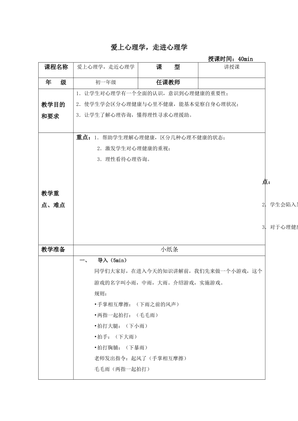 第一讲，走进心理健康课教案_第1页