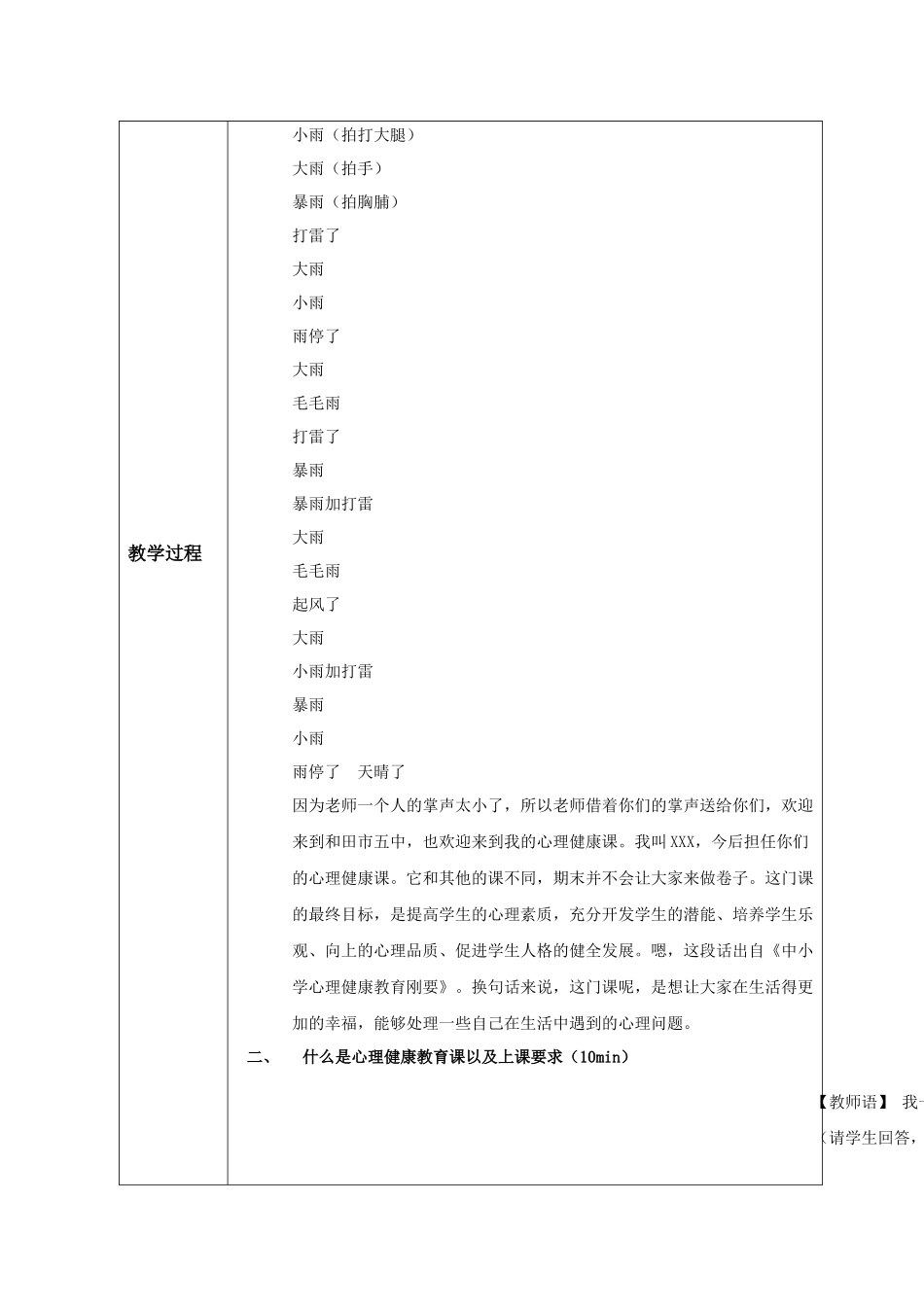 第一讲，走进心理健康课教案_第2页