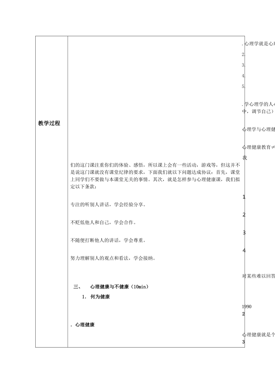 第一讲，走进心理健康课教案_第3页