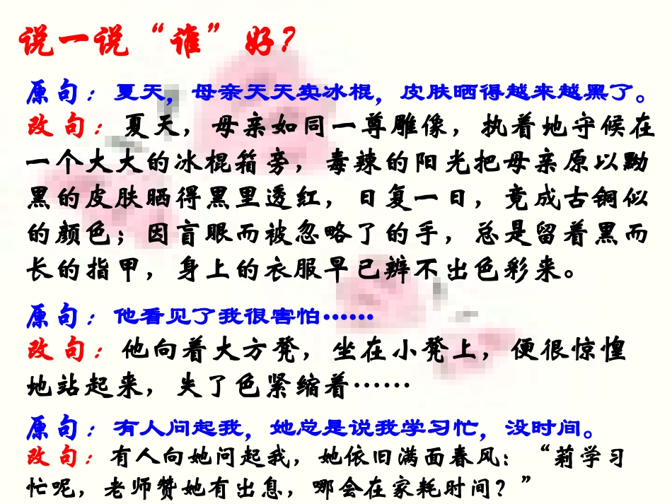 让描写为你的作文添亮彩_第1页