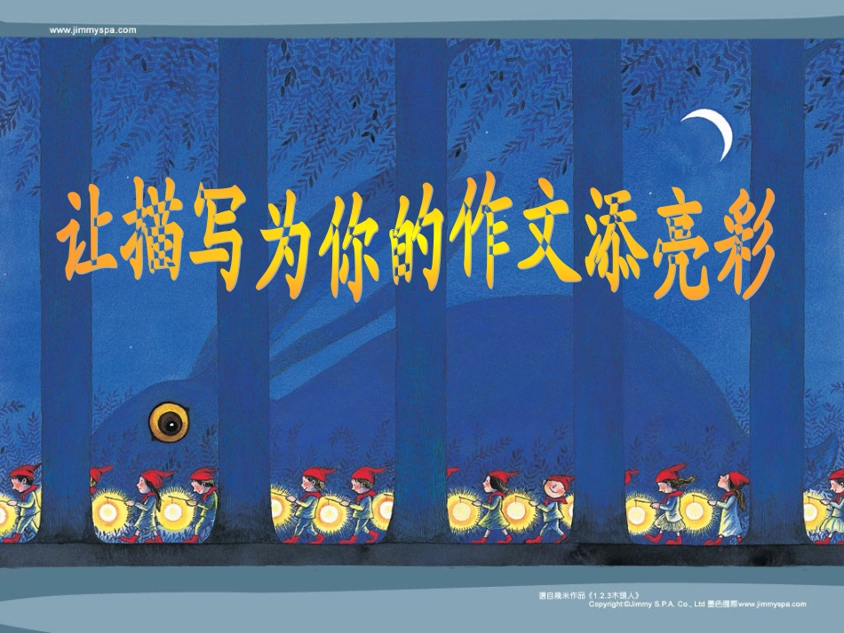 让描写为你的作文添亮彩_第2页