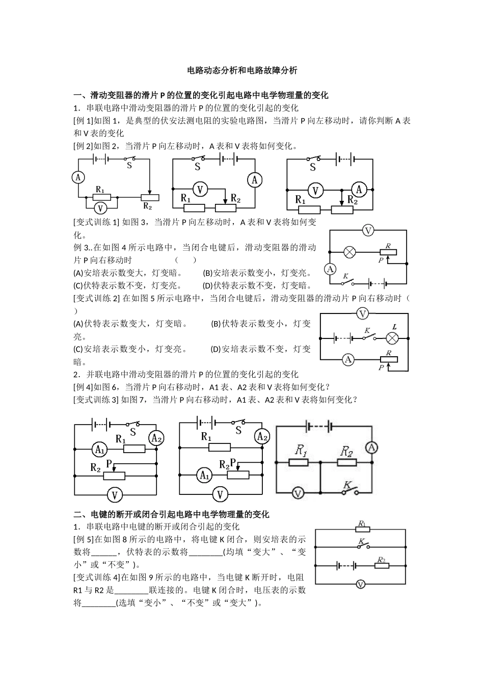 电路动态分析和电路故障分析_第1页