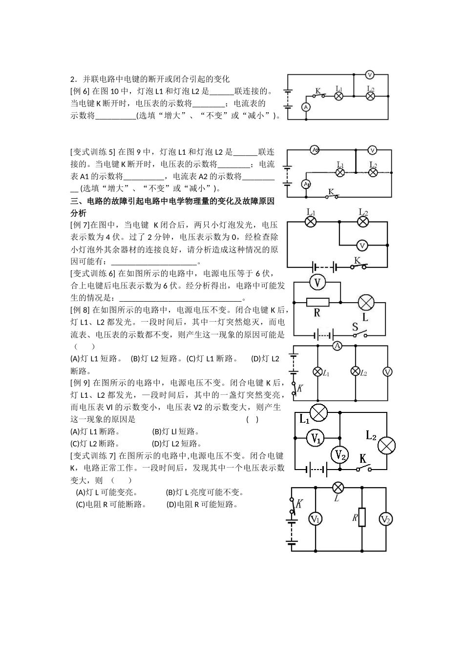 电路动态分析和电路故障分析_第2页