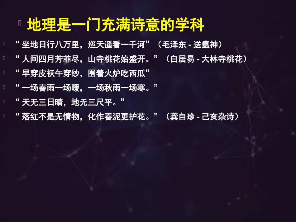 地理必修一之前言部分--走进地理学_第2页