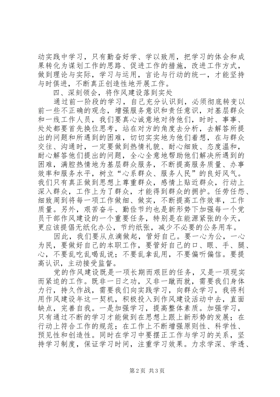 房管局作风建设年活动心得体会_第2页