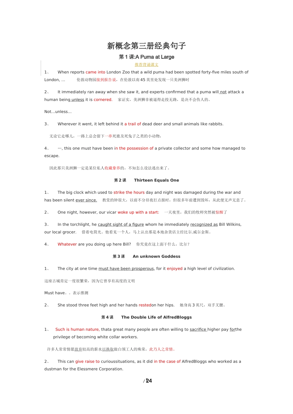 新概念第三册经典句子_第1页