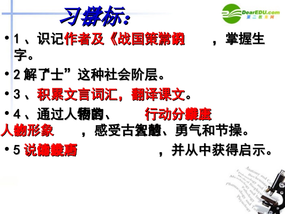 《唐雎不辱使命》 (2)_第3页