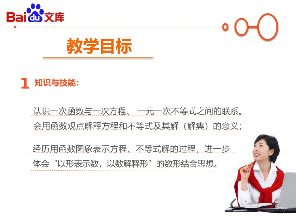 一次函数与方程不等式课件_第2页