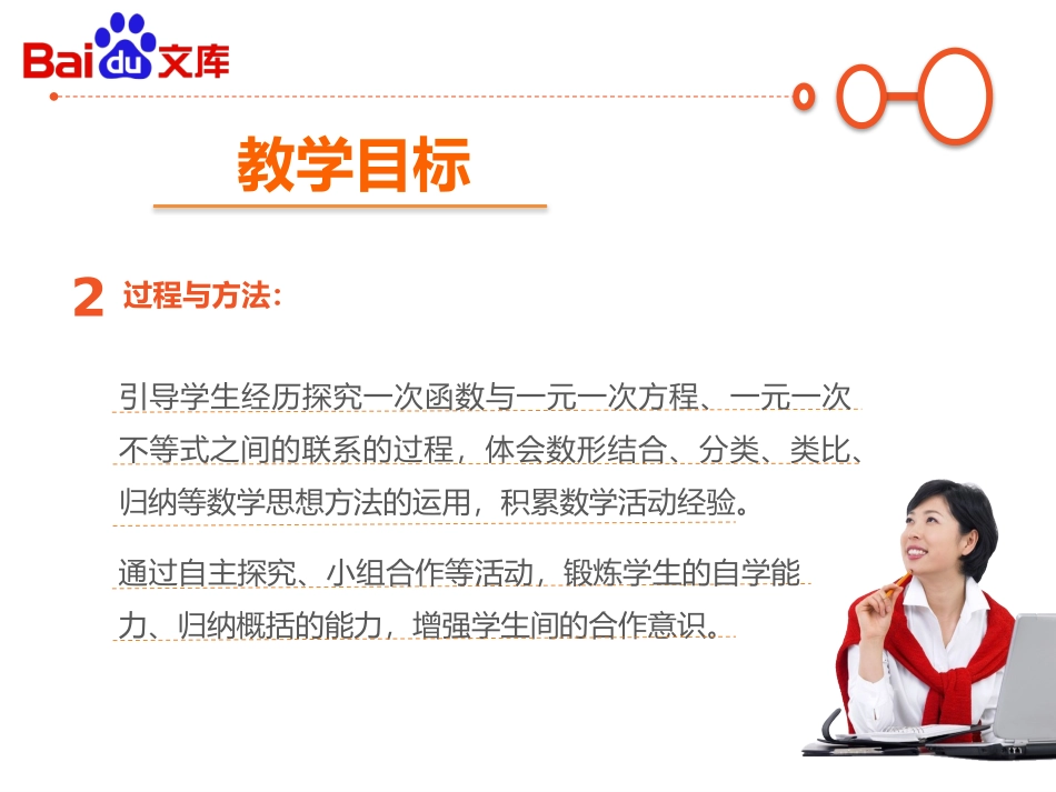 一次函数与方程不等式课件_第3页