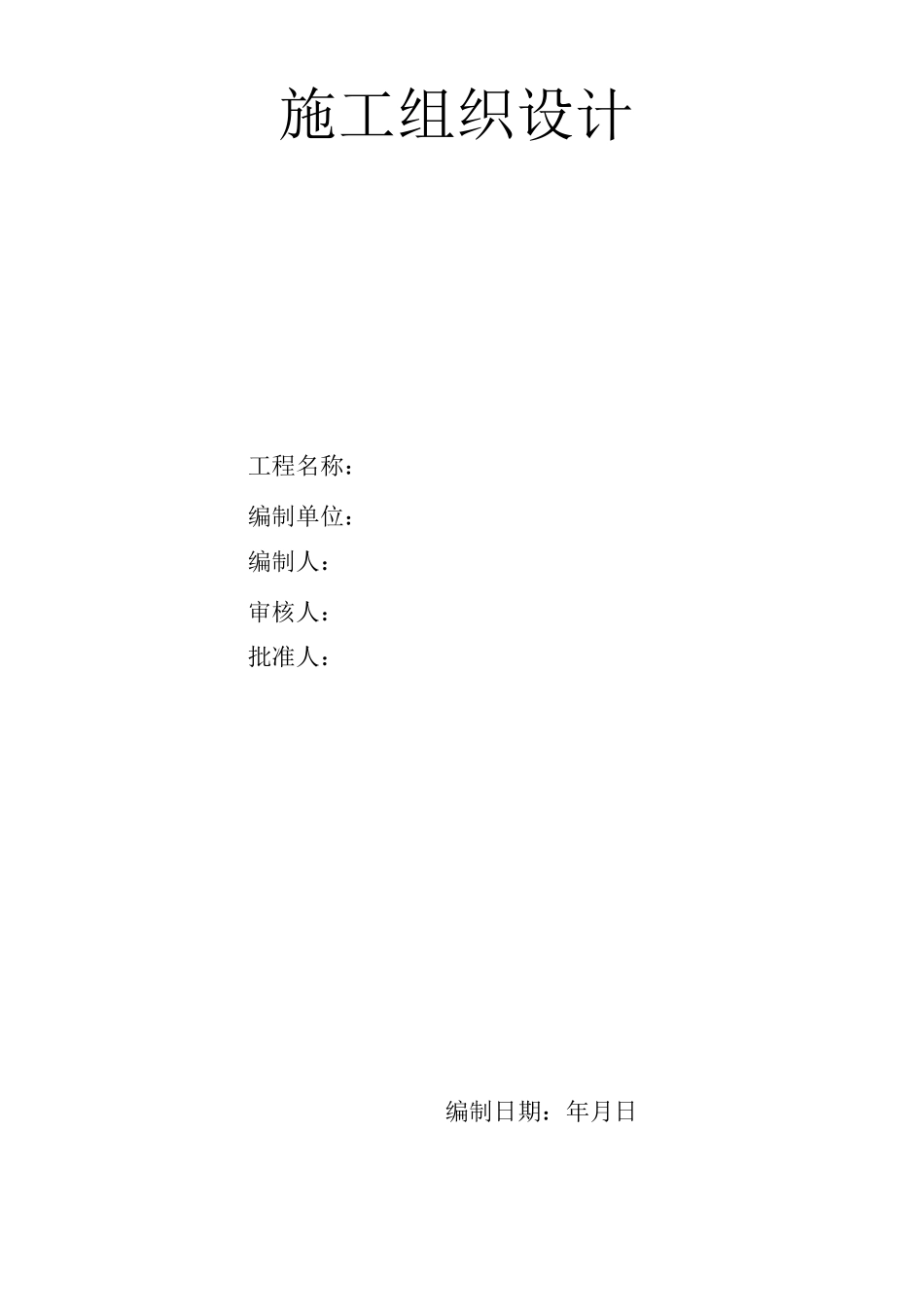 建筑装饰工程施工组织设计_第1页