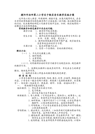 油田第二小学做实音乐教学实施方案